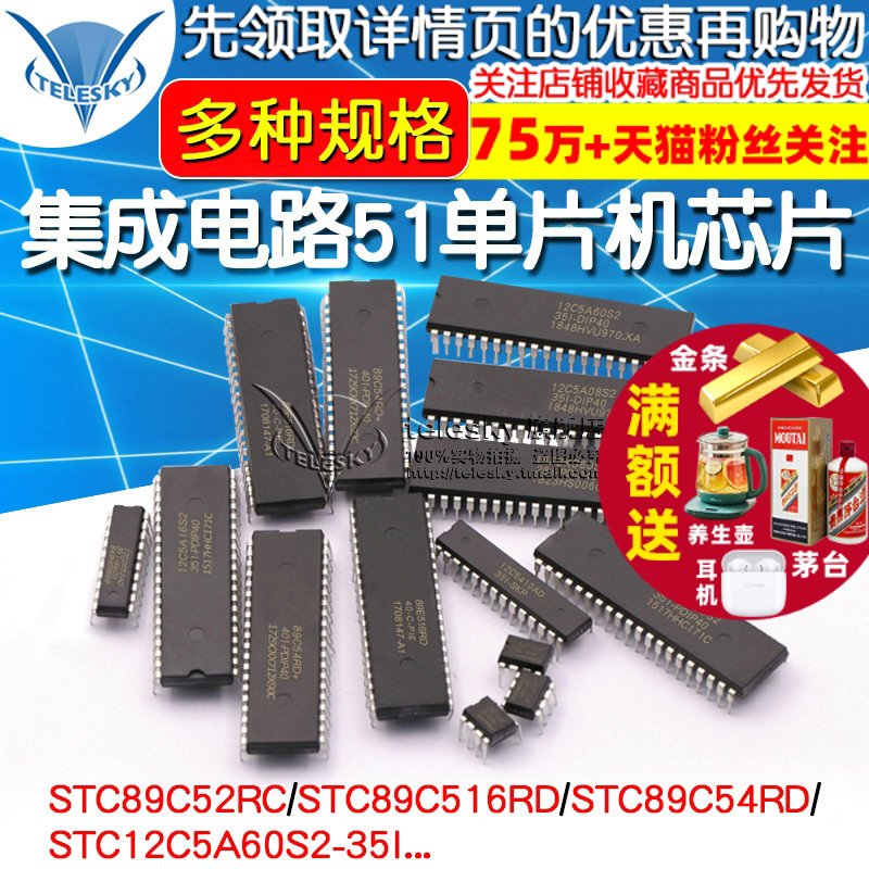 STC89C52RC STC12/15/89/90/811全系列集成电路51单片机芯片DIP图片