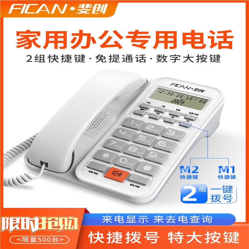 斐创2024电话机座机家用办公大按键酒店宾馆老人有线固话客房