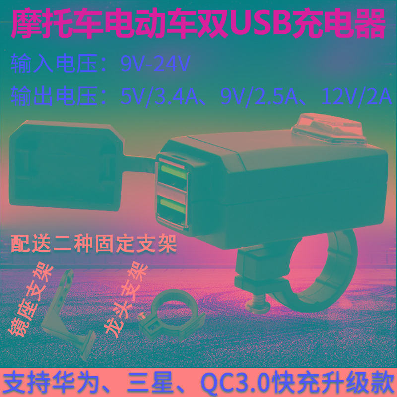 电瓶电动车车载usb手机充电器12V踏板摩托车加装车充快充接口防水