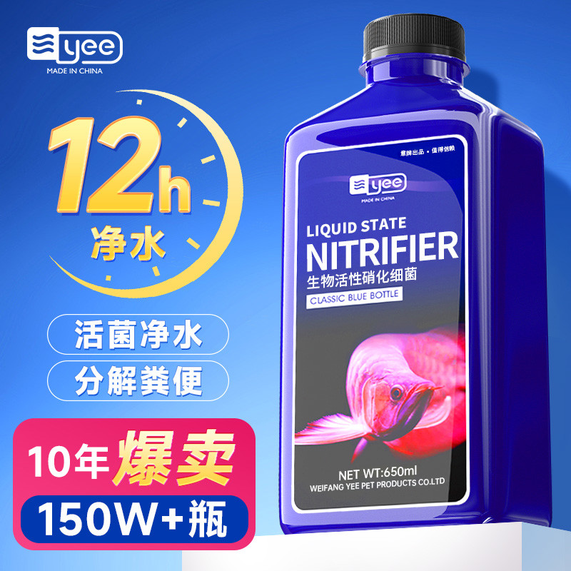 yee硝化细菌鱼缸用净水剂水质稳定净化水族鱼药消毒消化活菌