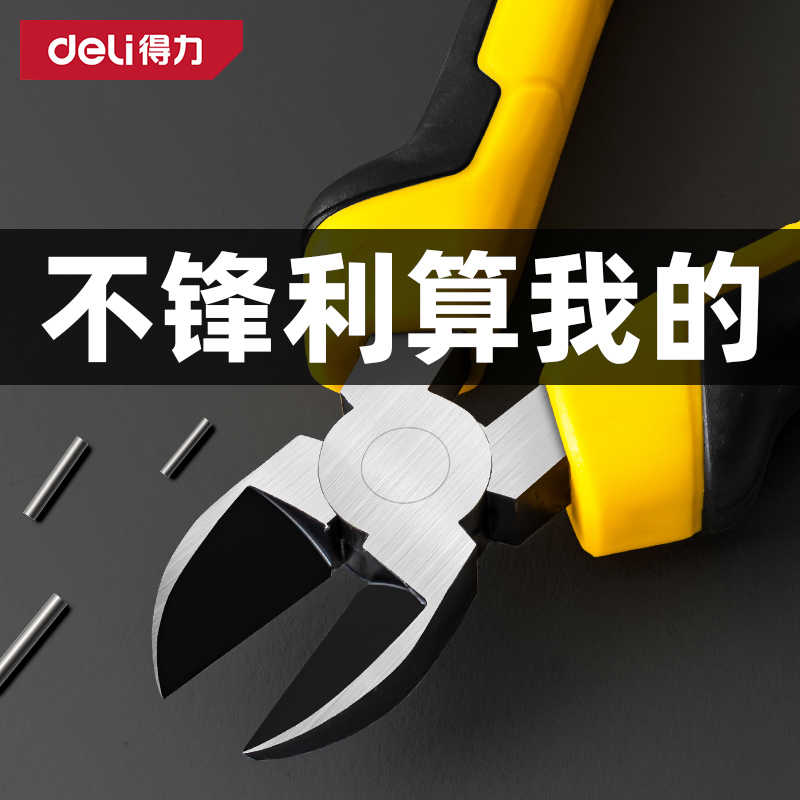 得力斜口钳水口钳可剪钢丝斜嘴剪线钳偏口钳子省力钢丝钳电工