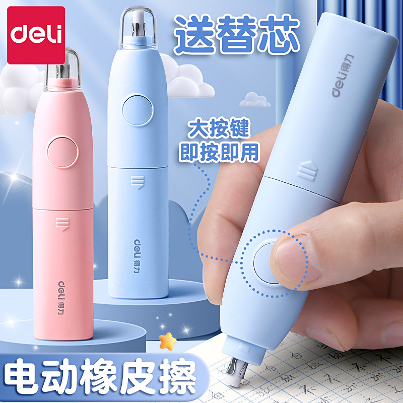 得力电动橡皮擦小学生用擦得干净可充电美术生高光多功能自动橡皮