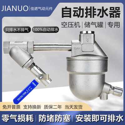 储气罐自动排水器SA6D气泵空压机不锈钢排水器YA-S6排水阀 放