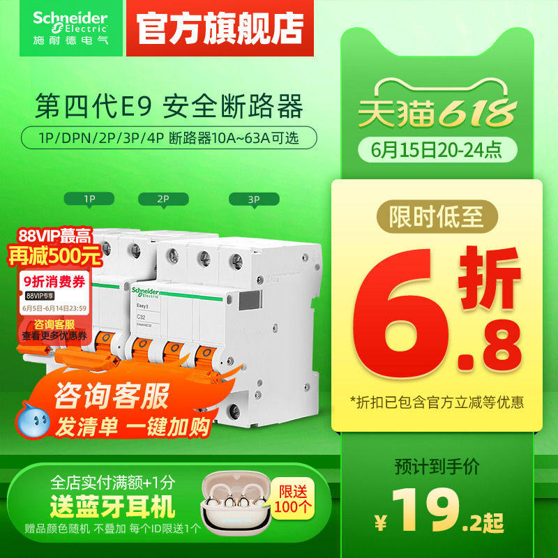 施耐德空气开关断路器1P16A~63A 1P+N 2P 3P 4P家用空开开关第