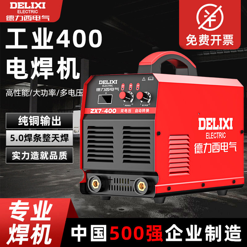 德力西电焊机220v380v工业级家用400双电压便携手持全铜直流