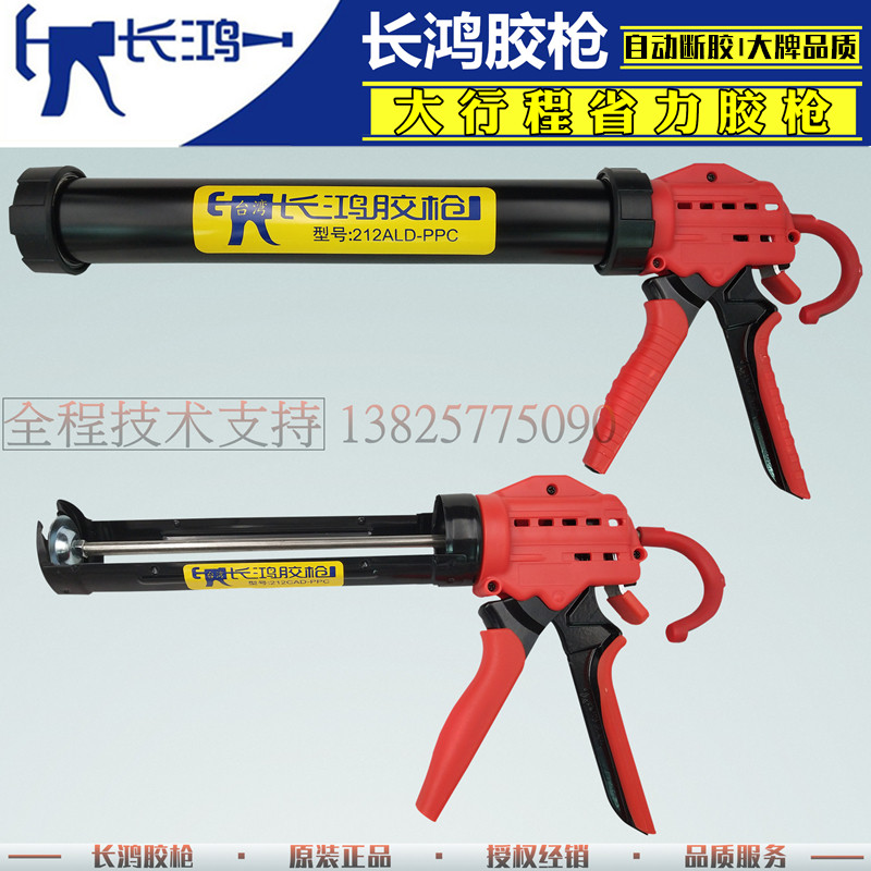 台湾长鸿胶枪 省力改装212CAD/212ALD-PPC门窗玻璃长行程硅胶胶枪
