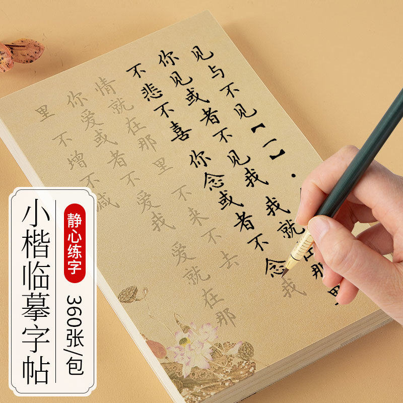 簪花小楷毛笔书法临摹字帖宣纸毛笔字专用练习纸成人静心练字帖钢