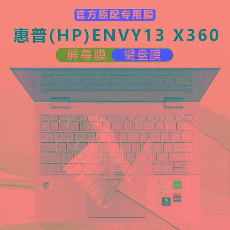 13.3英寸惠普(HP)ENVY13 X360键盘膜13-BF电脑防尘垫13-ay按键保