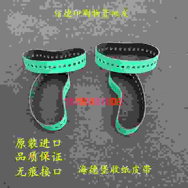 议价-海德堡印刷机CD102/XzL75105SM74/52防滑收纸吸风皮带尾