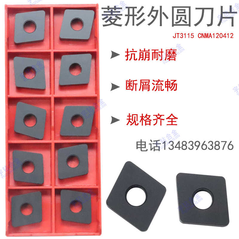 菱形平板数控刀片 JT3115 CNMA120408 CNMA120412 质量保证