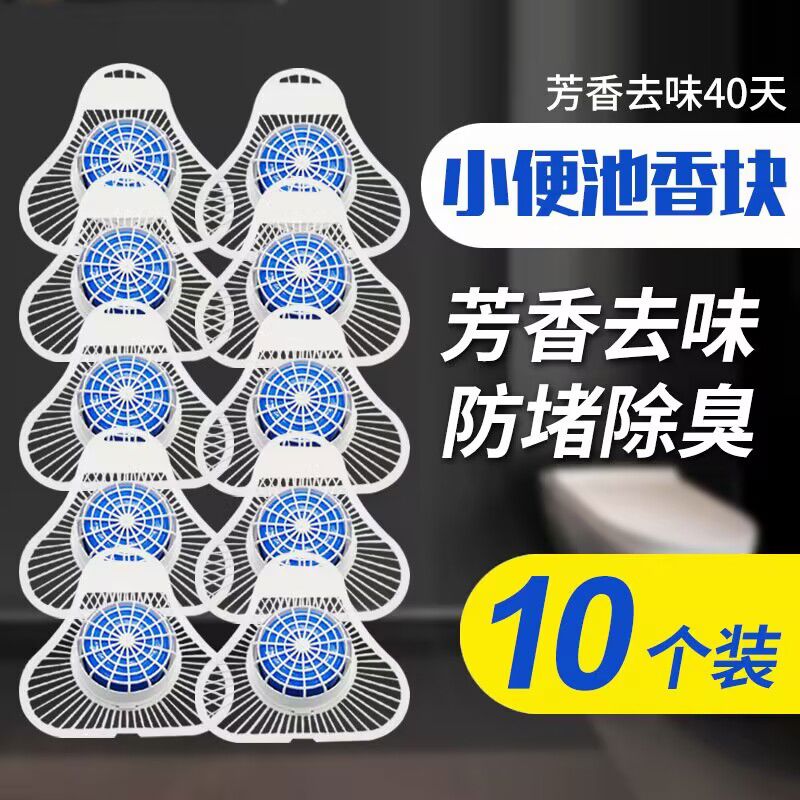 男厕所小便池斗除臭芳香球片过滤网三角块除味香块神器尿斗防溅垫