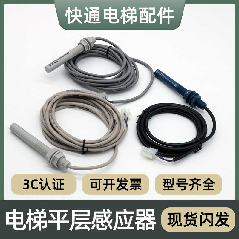 电梯蓝色61U/N/30 77U/N/S平层感应器烟杆换速开关KM713226G018
