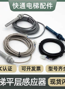 电梯蓝色61U/N/30 77U/N/S平层感应器烟杆换速开关KM713226G018