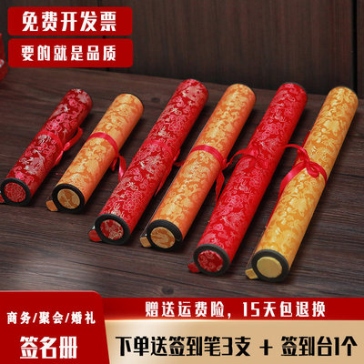 签到卷轴签到本务结婚婚礼嘉宾签名轴本年会会议签到簿签