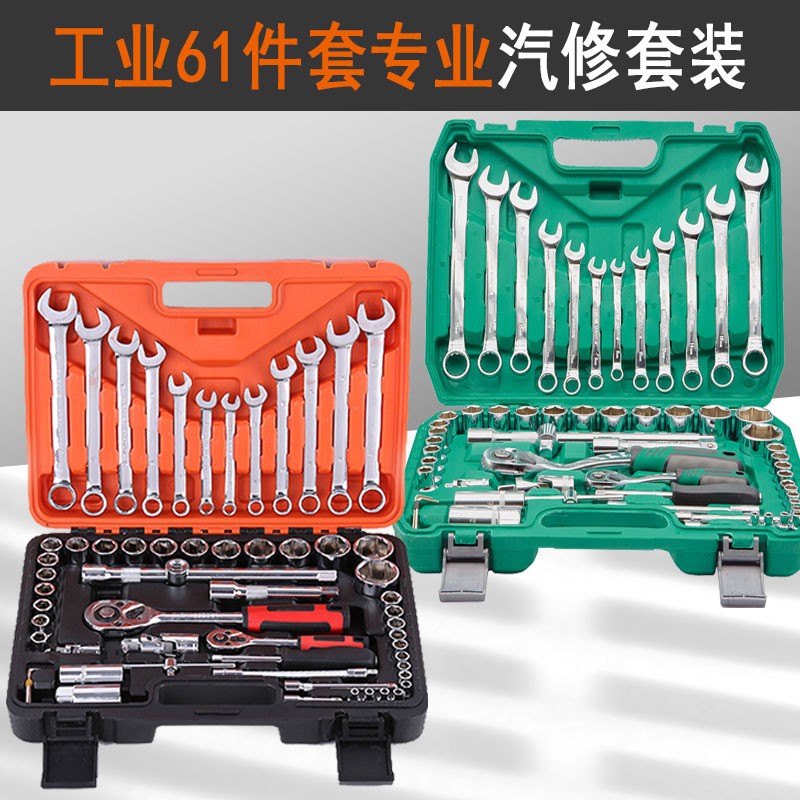 汽修套筒工具箱套装套筒61件套汽车修理工具套装套筒扳手工具