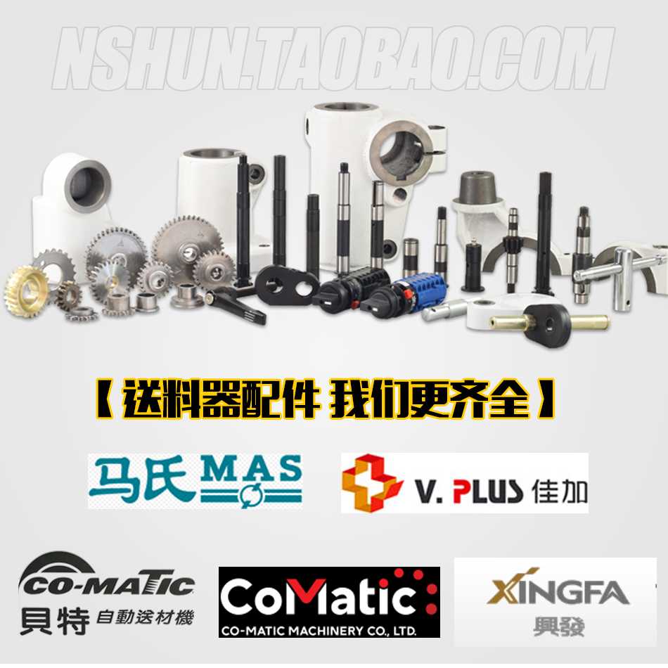 佳加/TY/兴发/马氏/贝特/MX48B/MF048/US13 木工送料机送料器