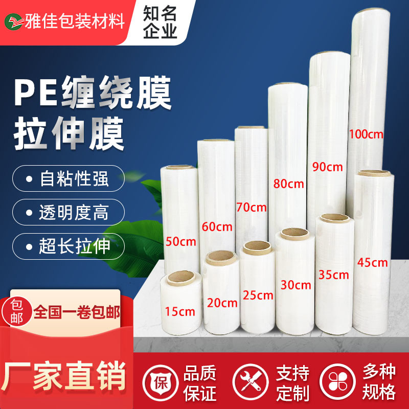 pe缠绕膜全新料透明50cm宽塑料包装膜打包膜拉伸膜工业防护保护膜