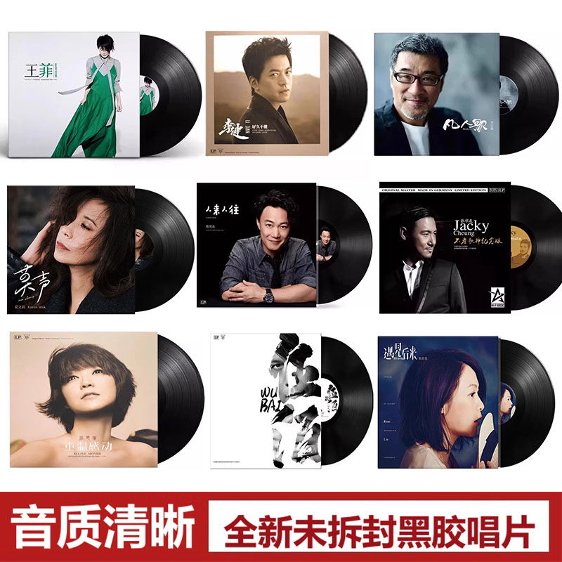 正版张国荣张学友beyond王菲李健陈奕迅李宗盛王杰12寸黑胶唱片