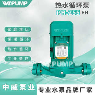 255EH中威泵业WLPUMP热水循环泵空气能地暖太阳能锅炉增压