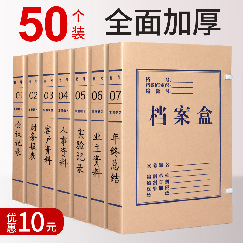 50个档案盒牛皮纸收纳盒文件资料盒加厚a4纸质酸纸进口纸材质档