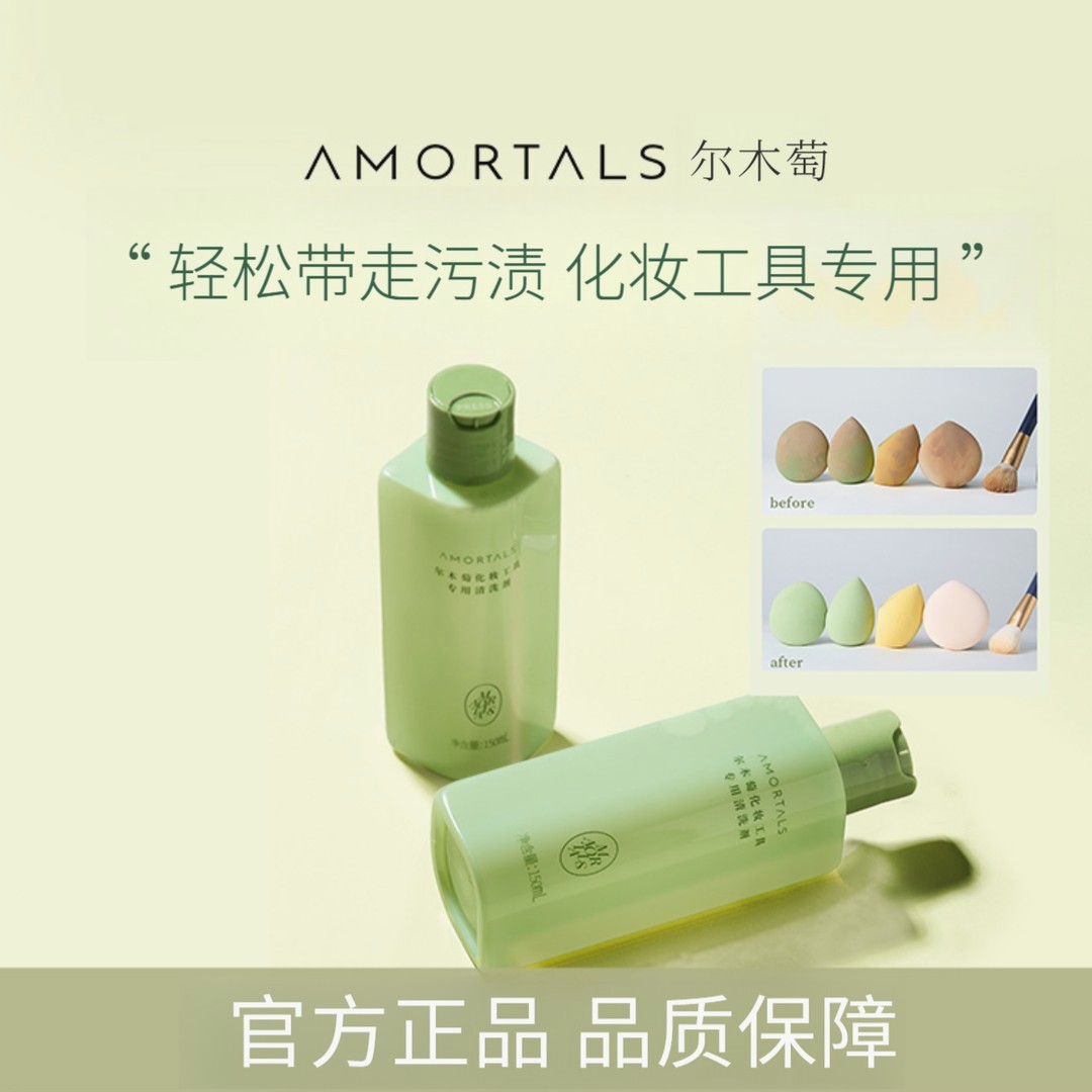 尔木萄粉扑清洗剂洗粉扑化妆刷清洗神器清洁剂清洗液干净透