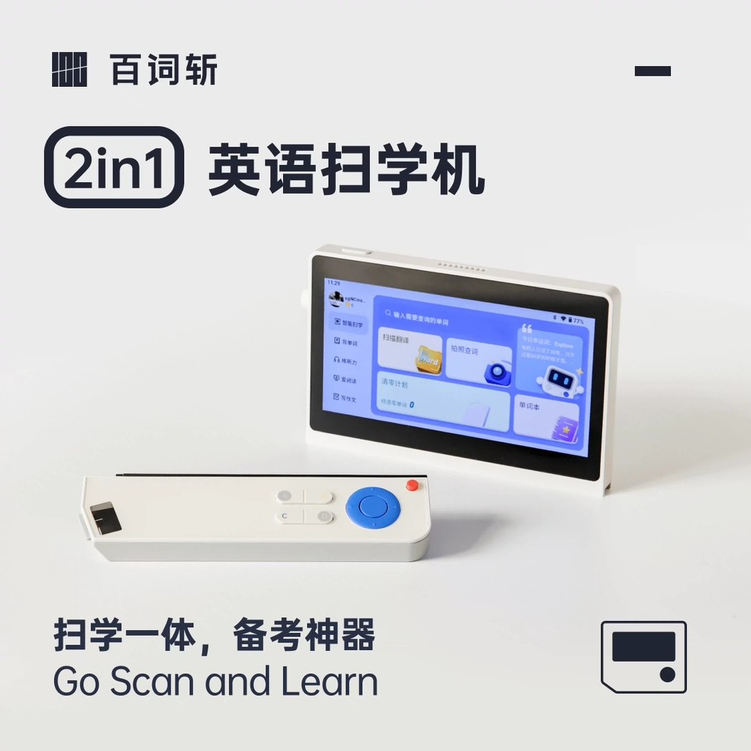 百词斩扫学机大内存版128G2in1词典笔学习机阅读单词背单词机备考