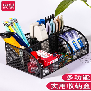 得力办公笔筒收纳金属圆形桌上办公笔筒创意时尚黑色铁网笔筒