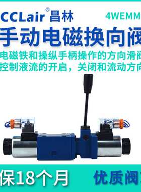 4WMM6E10B 32三位4WEMM6四通4WMM16液压25手动换向阀4WMM10E50B
