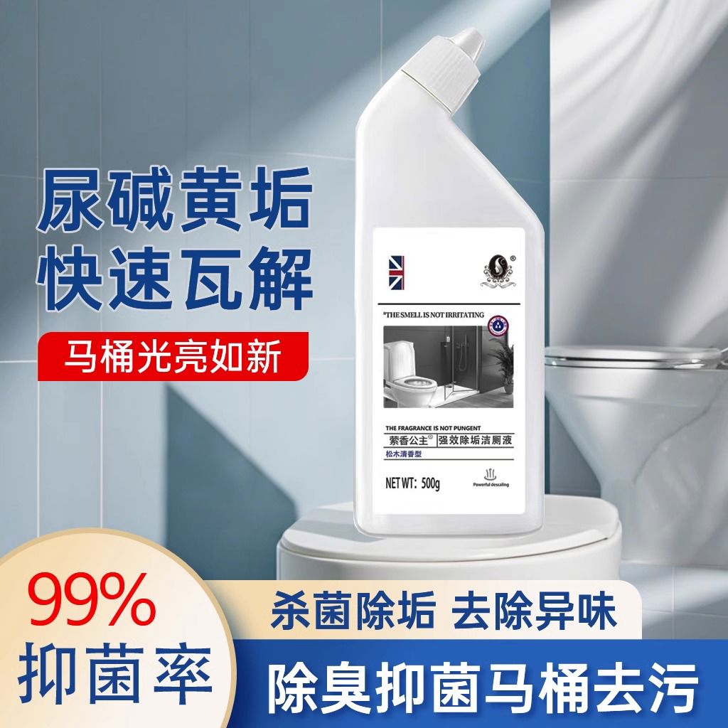 洁厕灵强力除垢除臭厕所马桶清洁剂去污去渍抑菌清洗液去黄清