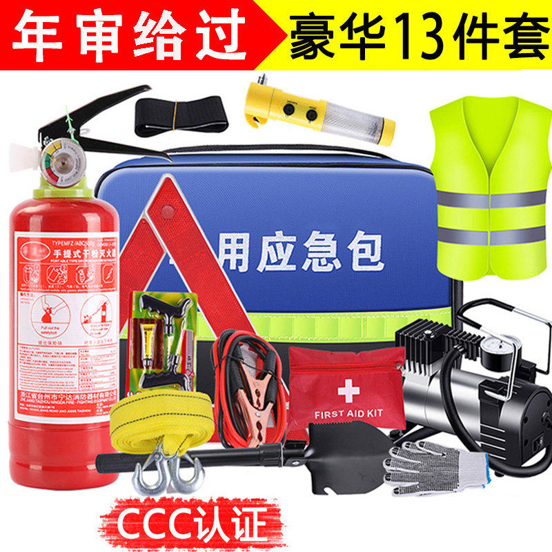 车载灭火器应急包私家车用工具紧急包汽车三件套干粉年检救援安全