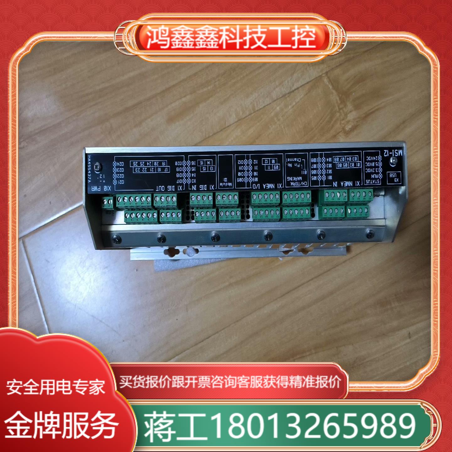 KONGSBERG  MSI-12模块