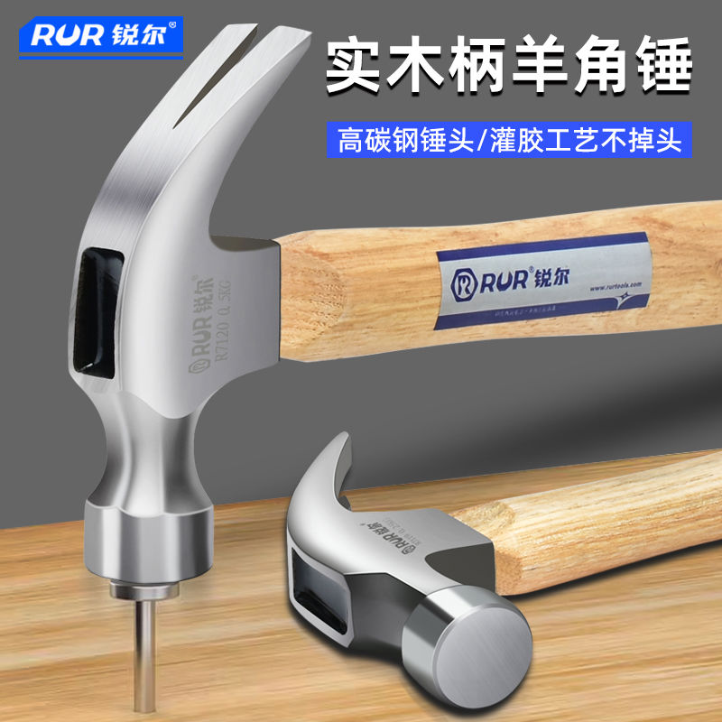 羊角锤实木柄锤子铁锤家用工具锤头木工锤高硬度起钉敲击锤子
