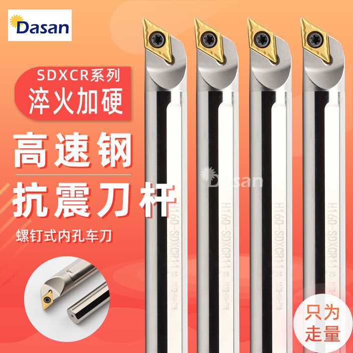 数控高速钢抗震内孔镗孔车刀刀杆H12M-SDXCR07 H25S-SDXCR11