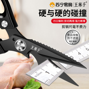 王麻子厨房剪刀专用剪鸡骨头家用不锈钢多功能食物剪杀鱼剪子1102