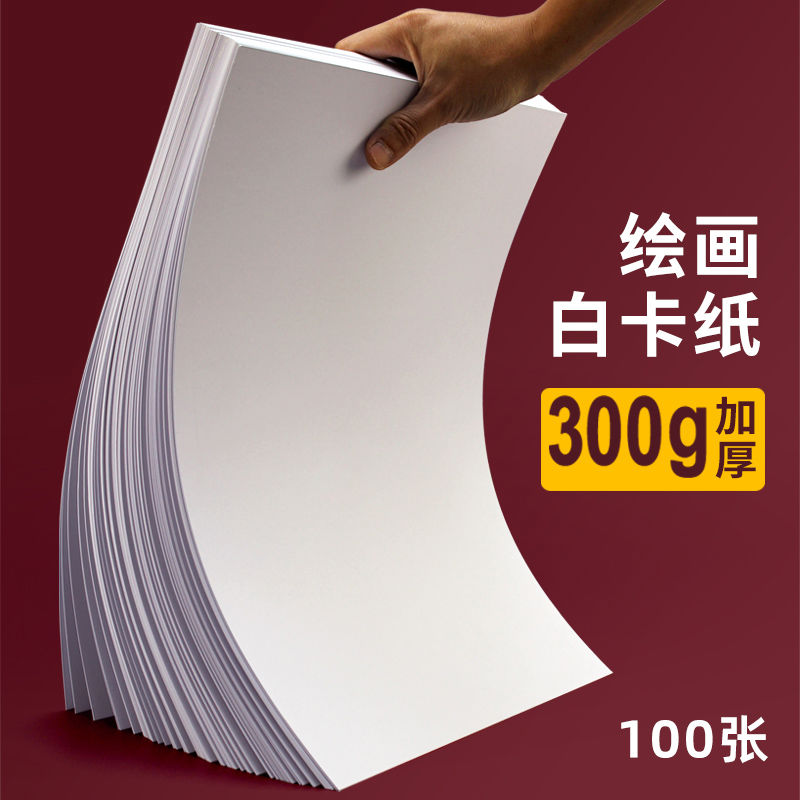 白卡纸a4白色卡纸a3荷兰白卡4k儿童美术绘画4开8k画画硬卡纸