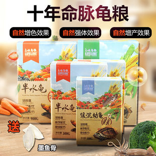 命脉水龟粮乌龟饲料幼龟粮半水龟开口巴西龟草龟食陆龟牧官方