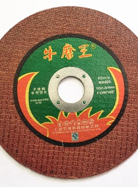 双网0.8超薄切割片不锈钢金属砂轮片角磨机锯片专用牛磨王