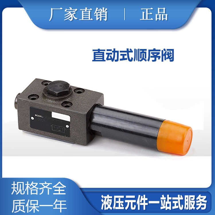 DZ6DP1-50B/150直动式顺序阀DZ6DP1-50B/210 50 XY M DZ6DP1-5