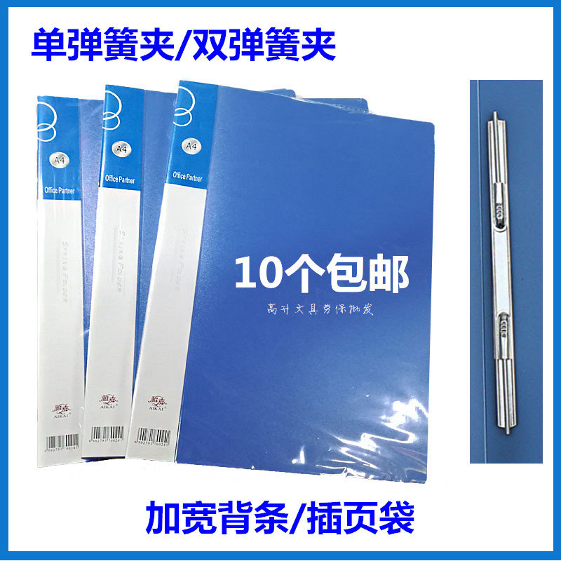A4弹簧文件夹收纳资料塑料夹办公新料单双强力蛇夹打孔管理夹两孔