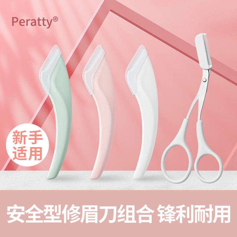 修眉刀女士专用安全型小剃刮刀片男士眉毛剪刀神器初学者工具套装