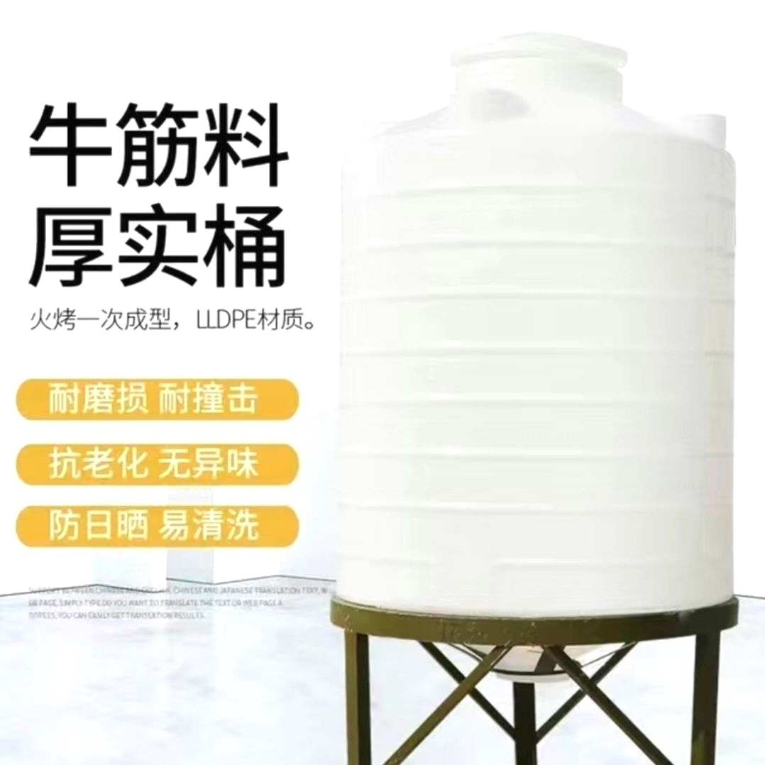 加厚PE塑料锥形带架子牛筋水塔搅拌桶储水罐加药箱1-40吨储水桶
