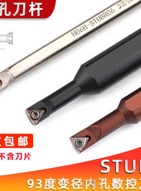 93度内孔刀杆S0806J/S1006K/S1207K/S1607K-STUBR06小孔变径