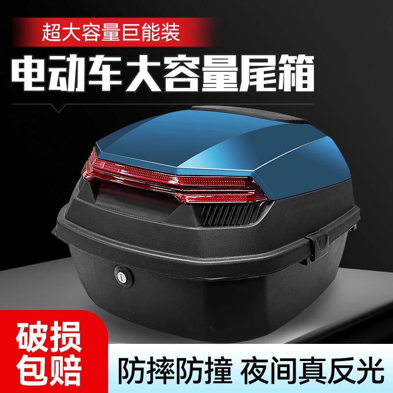 电动车后备箱电瓶车后尾箱电车后背储物箱雅迪九号绿源小刀通用