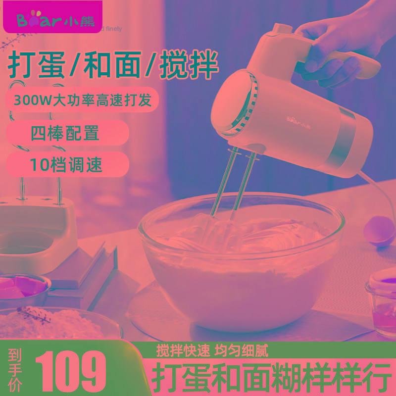 小熊电动打蛋器手持家用打蛋机小型打发器打奶油烘焙蛋糕搅拌器