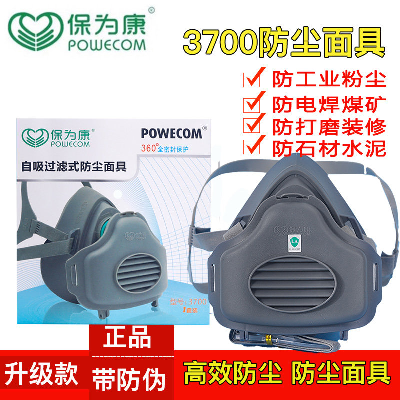 保为康3700防尘面具透气口罩防工业粉尘专用灰尘肺打磨煤矿猪
