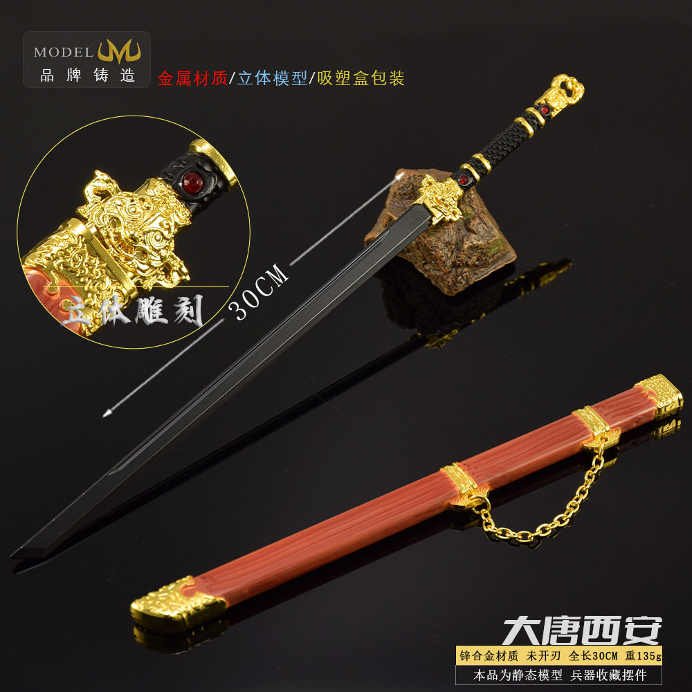 和平精英游戏周边 大唐西安唐横刀 金属实物玩具合金模型摆件武器图片