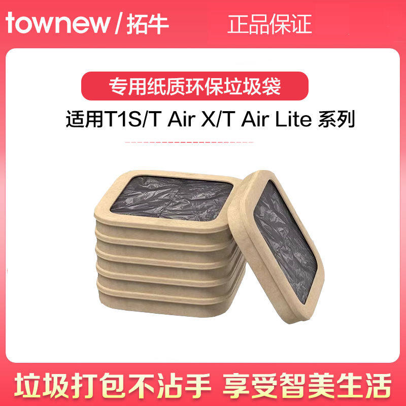 拓牛T15 T1S垃圾袋智能垃圾桶专用垃圾袋家用加厚一次性大号6盒装