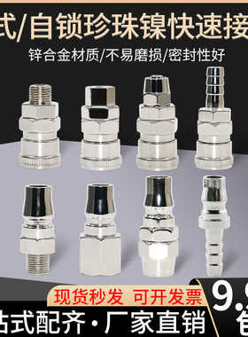 C式快速接头气动PP-20sp20/8*5气管pm20sm40公母头快插气动接头