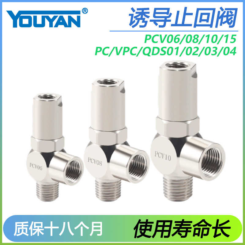 PCV-15气控10单向阀08诱导06止回阀QDS01气动PC-02/VPC03自锁阀
