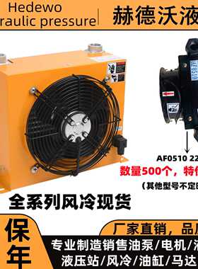 液压站风冷却器AH1012风冷式油散热器AH0608/7风冷却器AF0510